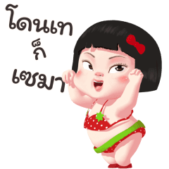 ขิงขิง แฮปปี้ เกิร์ล 4