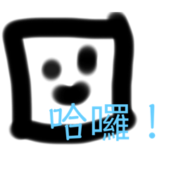 方塊人的奇怪日常