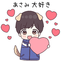 【あさみ】に送る▶ジャージ君1