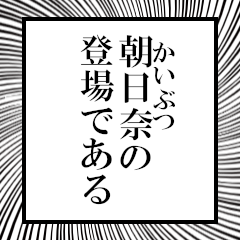 Furigana on Asahina