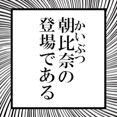 Furigana on Asahina!