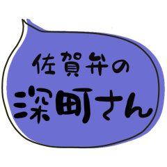 SAGA dialect Sticker for FUKAMATI