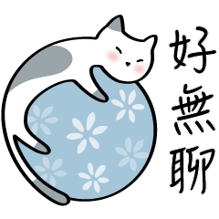 はいゆき_1 - LINE スタンプ | LINE STORE