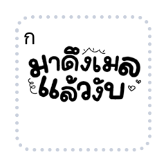 แอดมินกลุ่มที่ลูกกลุ่มเรียก