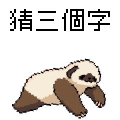Pixel party_8bit sloth2