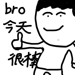 我和我的老兄2