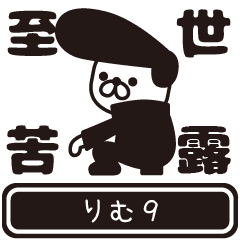 Rimu moves at high speed 9