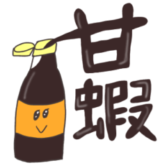 台湾の黒酢ちゃんスタンプ【修正版】
