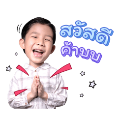 น้องมาร์ติน