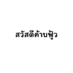 Kanyarat_20231010203314
