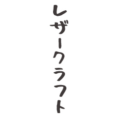 レザークラフトスタンプ