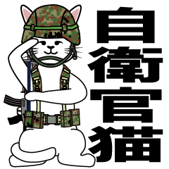 JGSDF_CAT