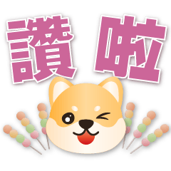 Cute Shiba-Practical big font stickers