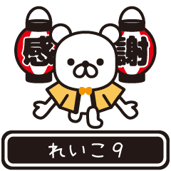 Reiko moves at high speed 9