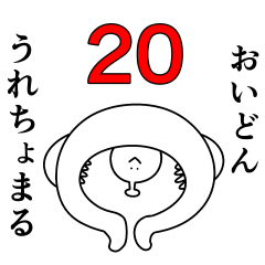 おいどんは幸せです。20 - LINE スタンプ | LINE STORE