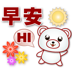 Q white bear-practical greeting