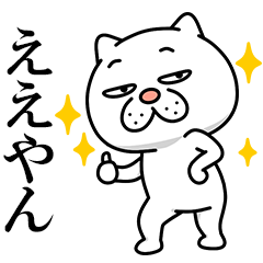 Annoying Cat Kansai Dialect