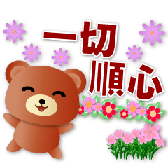 Cute Brown Bear-Practical Phrases*.*