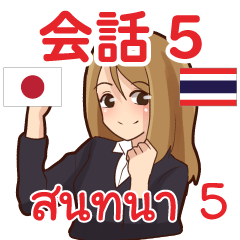 Praew Thai Talk Sticker 5