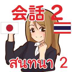 Praew Thai Talk Sticker 2