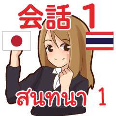 Praew Thai Talk Sticker 1