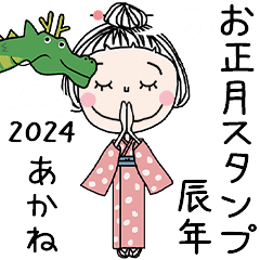 AKANE's 2024 HAPPY NEW YEAR