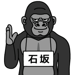 ishizaka is gorilla