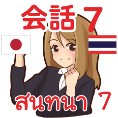 Praew Thai Talk Sticker 7