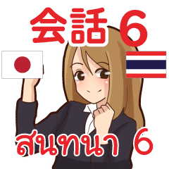 Praew Thai Talk Sticker 6