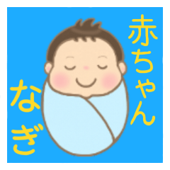 Nagi-kun (baby) exclusive sticker