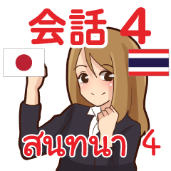 Praew Thai Talk Sticker 4