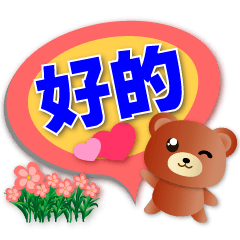 Cute Bear- Common Speech balloon