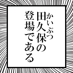 Furigana and Takubo