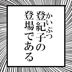 Furigana on Tokiko