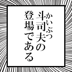 Furigana on Tosio