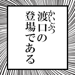 Furigana on Watariguchi