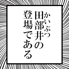 Furigana of Tanabe Inoue