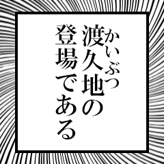 Furigana and Watarikuji