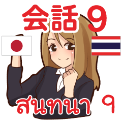Praew Thai Talk Sticker 9