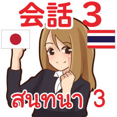 Praew Thai Talk Sticker 3