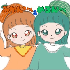 みかんちゃんとメロンちゃん