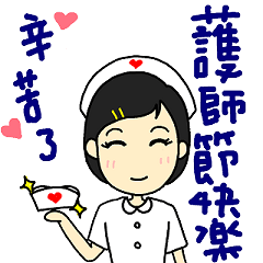 Nurse talk 3
