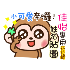 flower monkey please love me 669