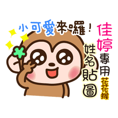 flower monkey please love me 670