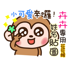 flower monkey please love me 665