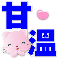 Cute pink cat - practical daily greeting