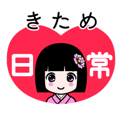 きため（日常）のLINEスタンプ