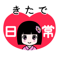 きたで（日常）のLINEスタンプ