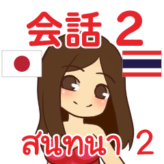 Dancer Thai Talk Sticker 2