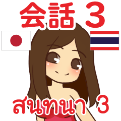 Dancer Thai Talk Sticker 3